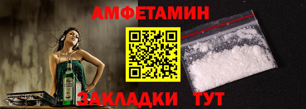 Amphetamine  АМФ Розовый  Вход с VPN  Михайловка 