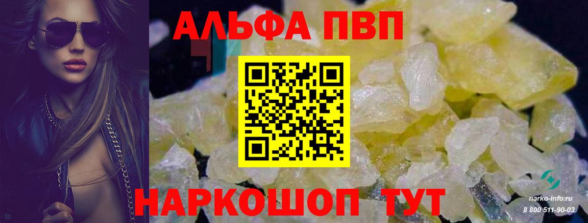 Альфа ПВП Crystall  A PVP VHQ  Михайловка  Вход с VPN  Alpha-PVP кристаллы 