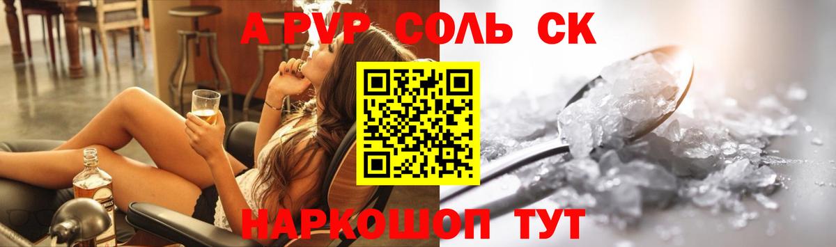 A-PVP крисы CK Михайловка