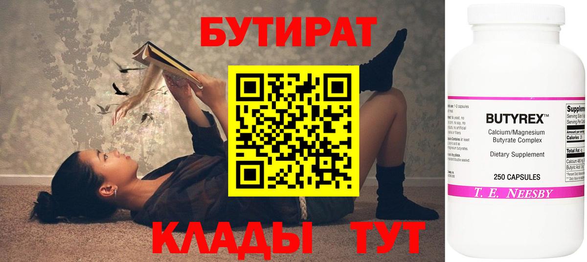 БУТИРАТ  Вход с VPN  Михайловка  Бутират 1.4BDO 