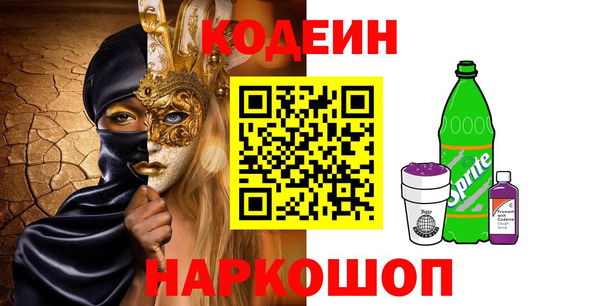 купить  сайты  Вход с VPN  Михайловка  Codein напиток Lean (лин) 