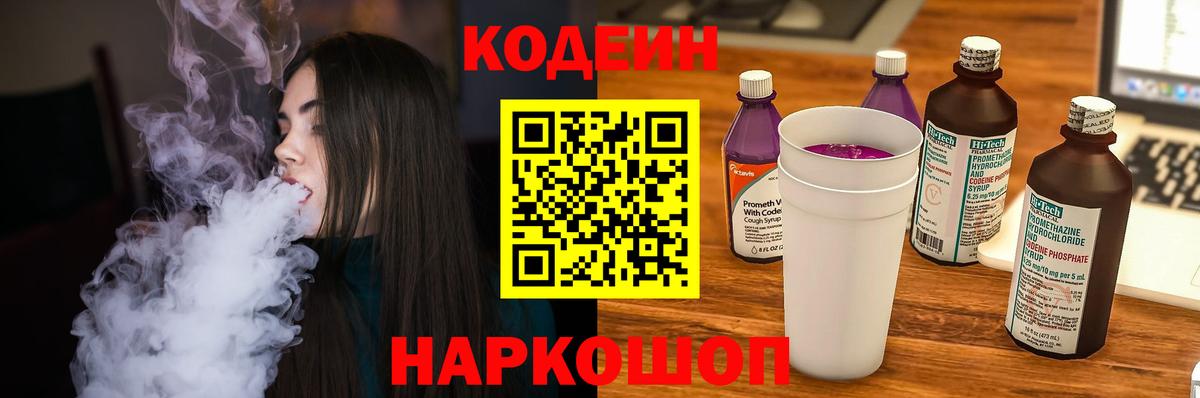 Кодеиновый сироп Lean напиток Lean (лин) Михайловка