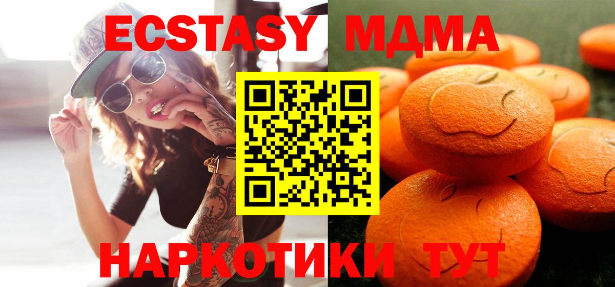 ЭКСТАЗИ MDMA Михайловка