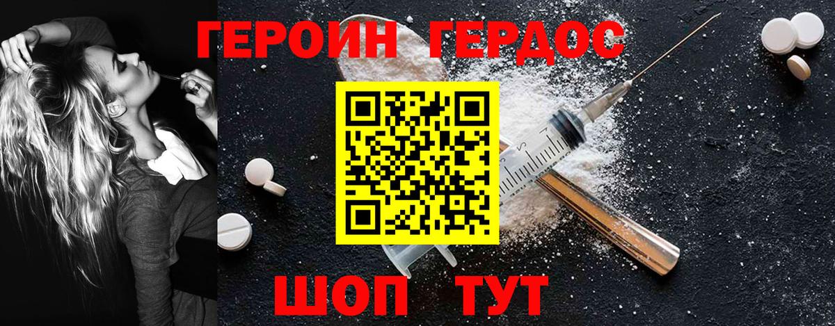 Михайловка  ГЕРОИН  Вход с VPN  ГЕРОИН белый 